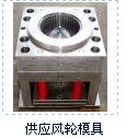 Auto Fan Mold