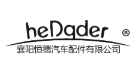 Xiangyang Heng de Auto Parts Co., Ltd. 