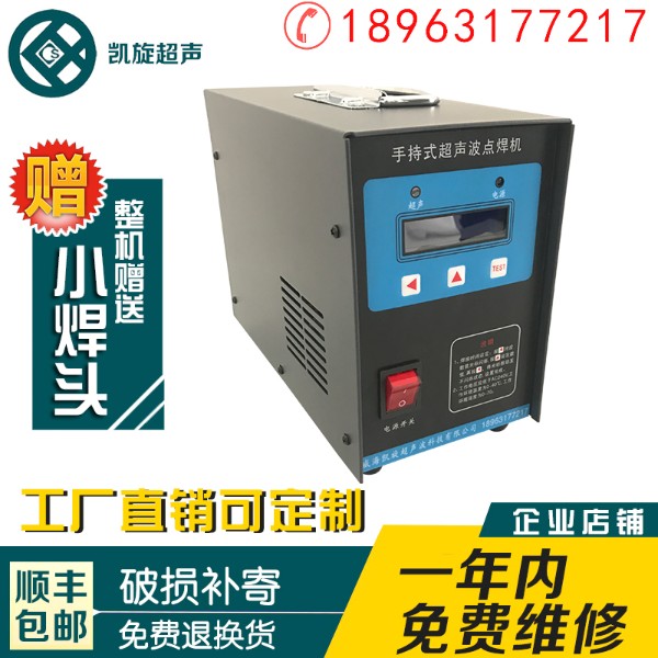 Ultrasonic Plastic Welding Mechine