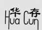Hebei Huacun Clutch Co., Ltd.