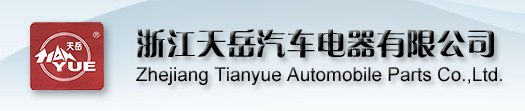  Zhejiang Tianyue Automobile Parts Co., Ltd